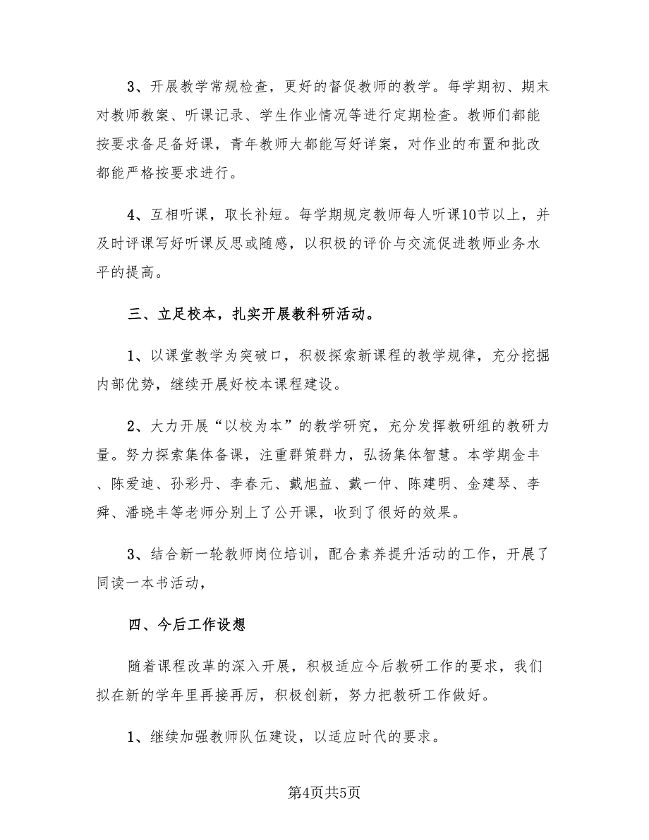 初中数学教研活动总结模板（二篇）.doc_第4页