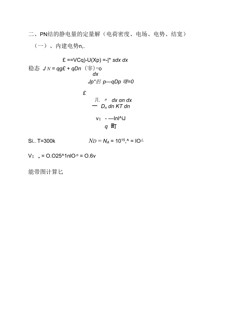 第六章PN结的静电特性22_第1页