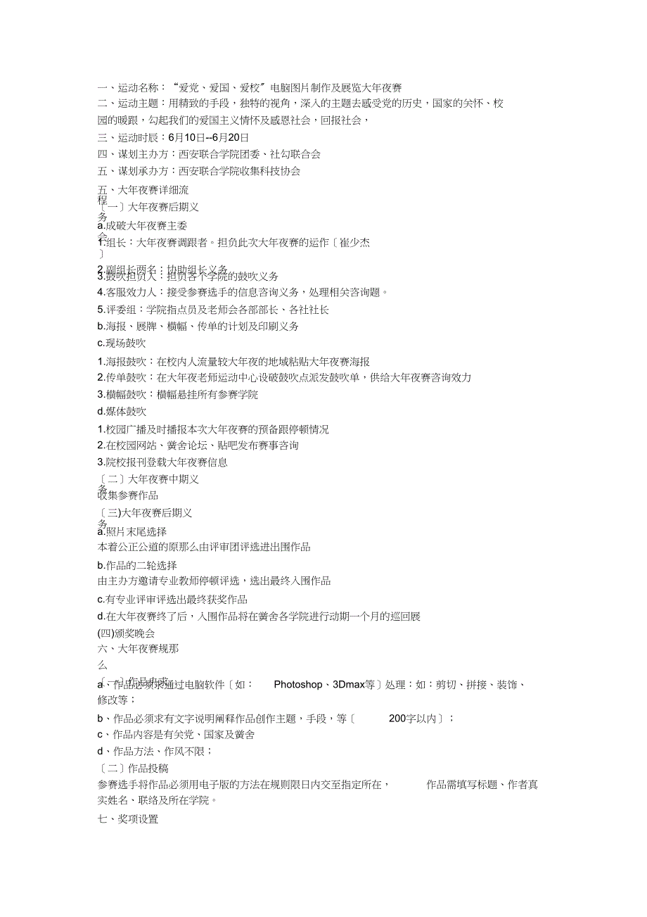 首届图片大赛策划_第1页