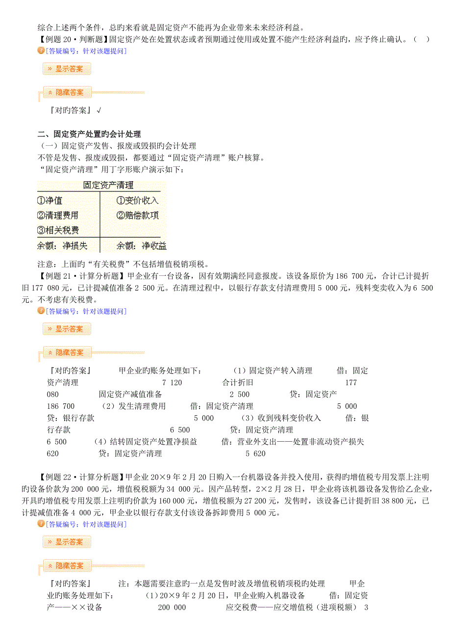 固定资产_第4页