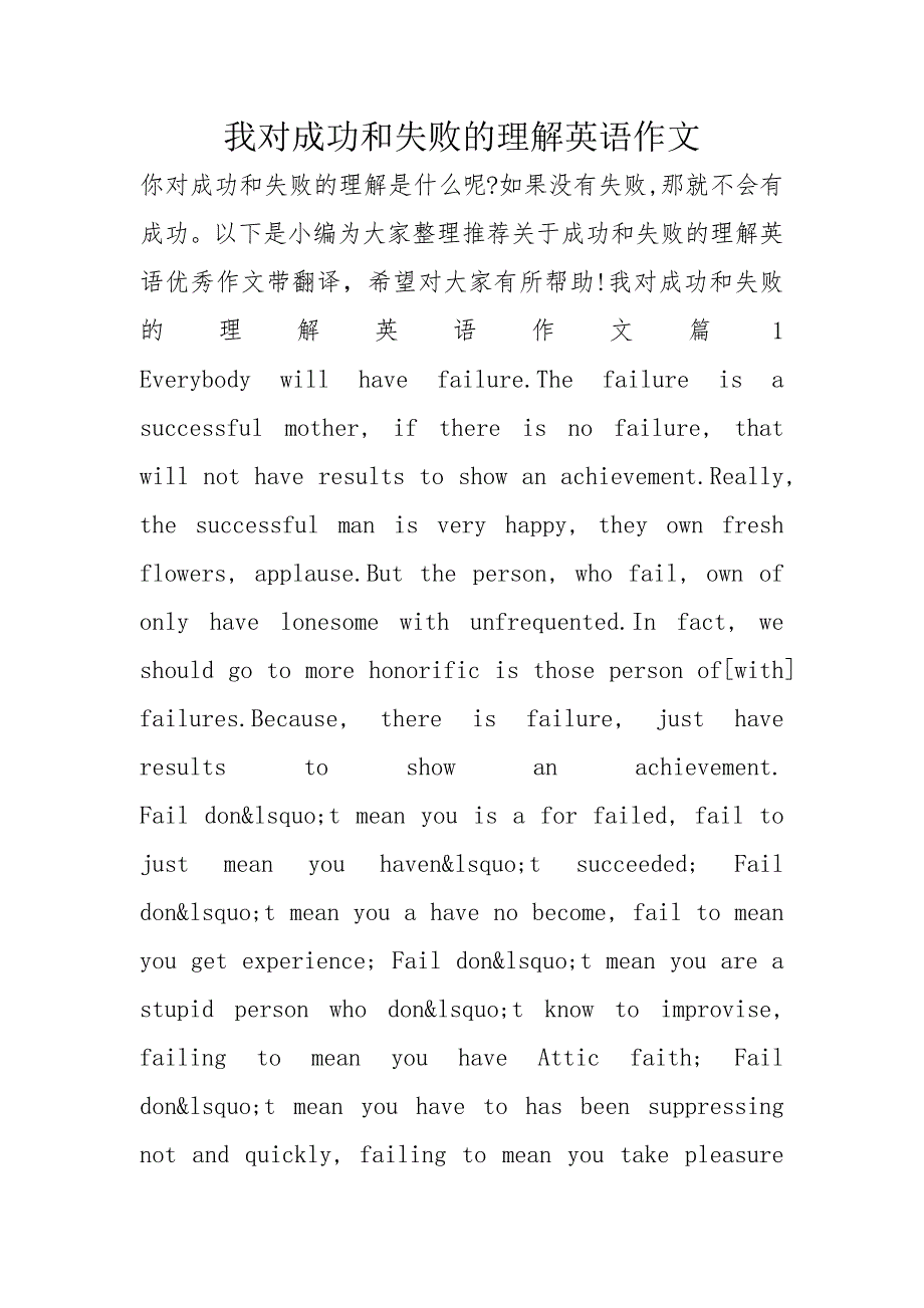 我对成功和失败的理解英语作文_第1页