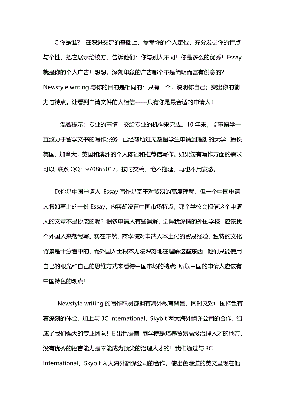 MBA留学文书（Essay）写作实况.doc_第2页