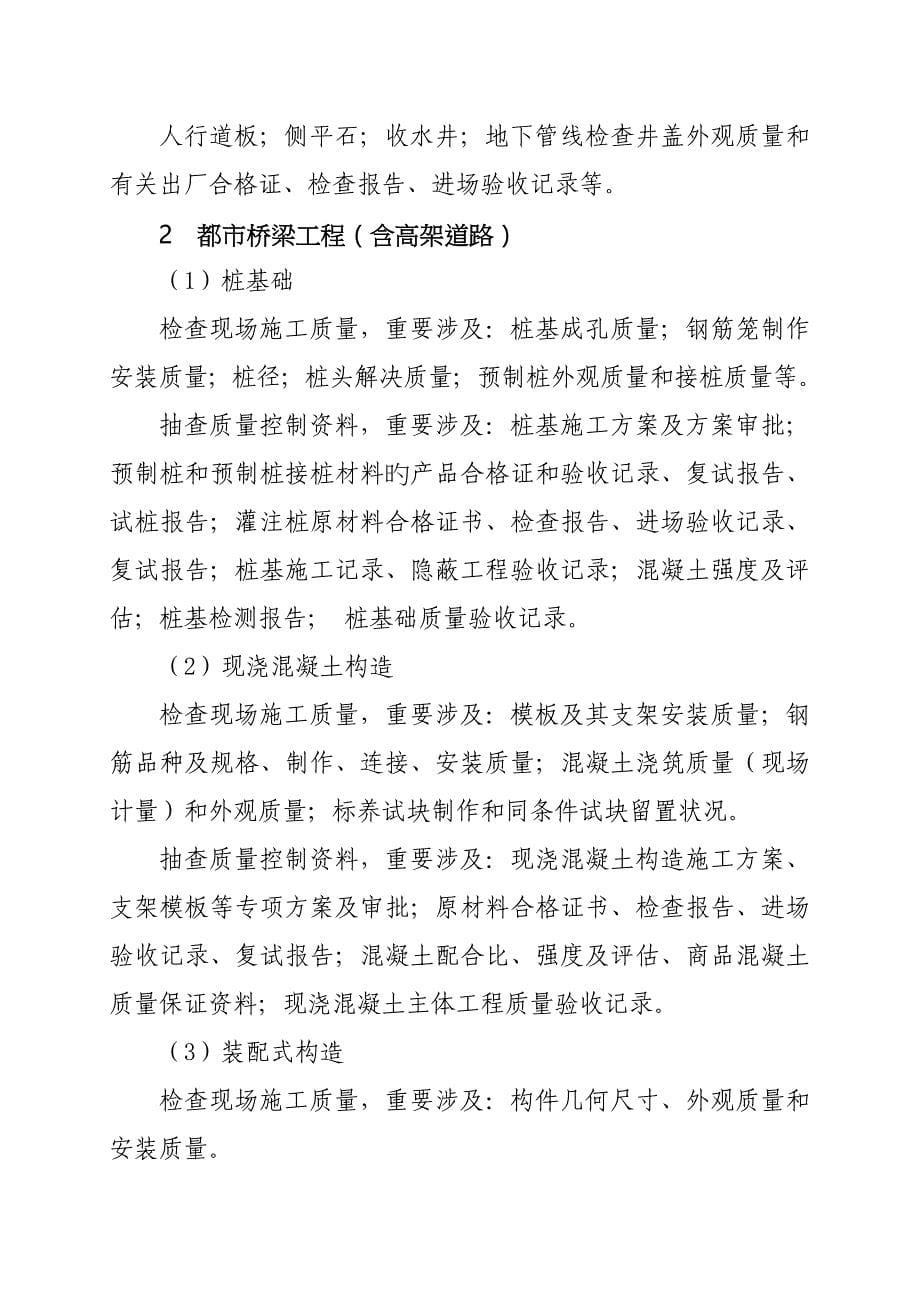 安庆市市政工程质量监督要点.doc_第5页