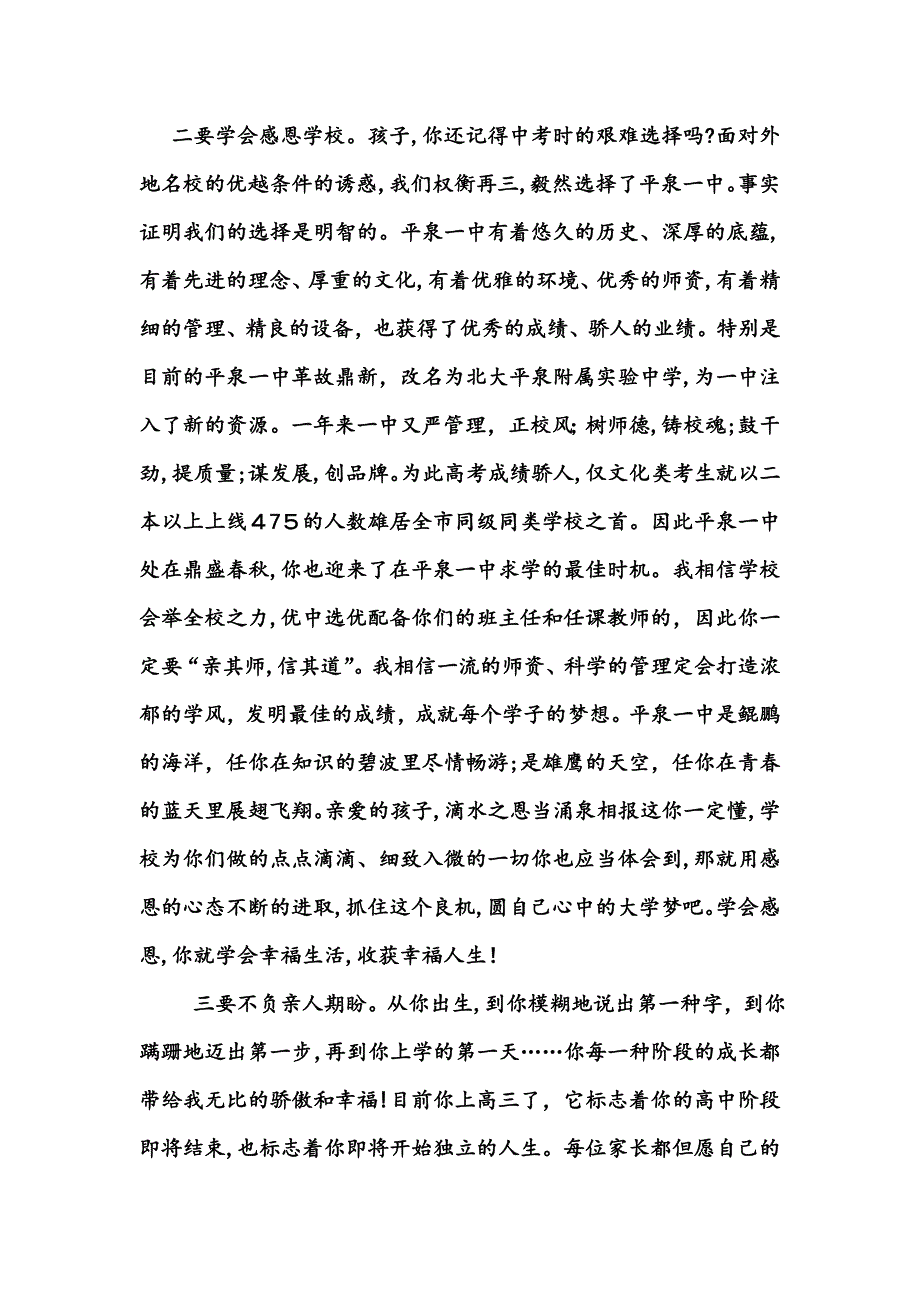 高三家长给孩子的一封信_第2页