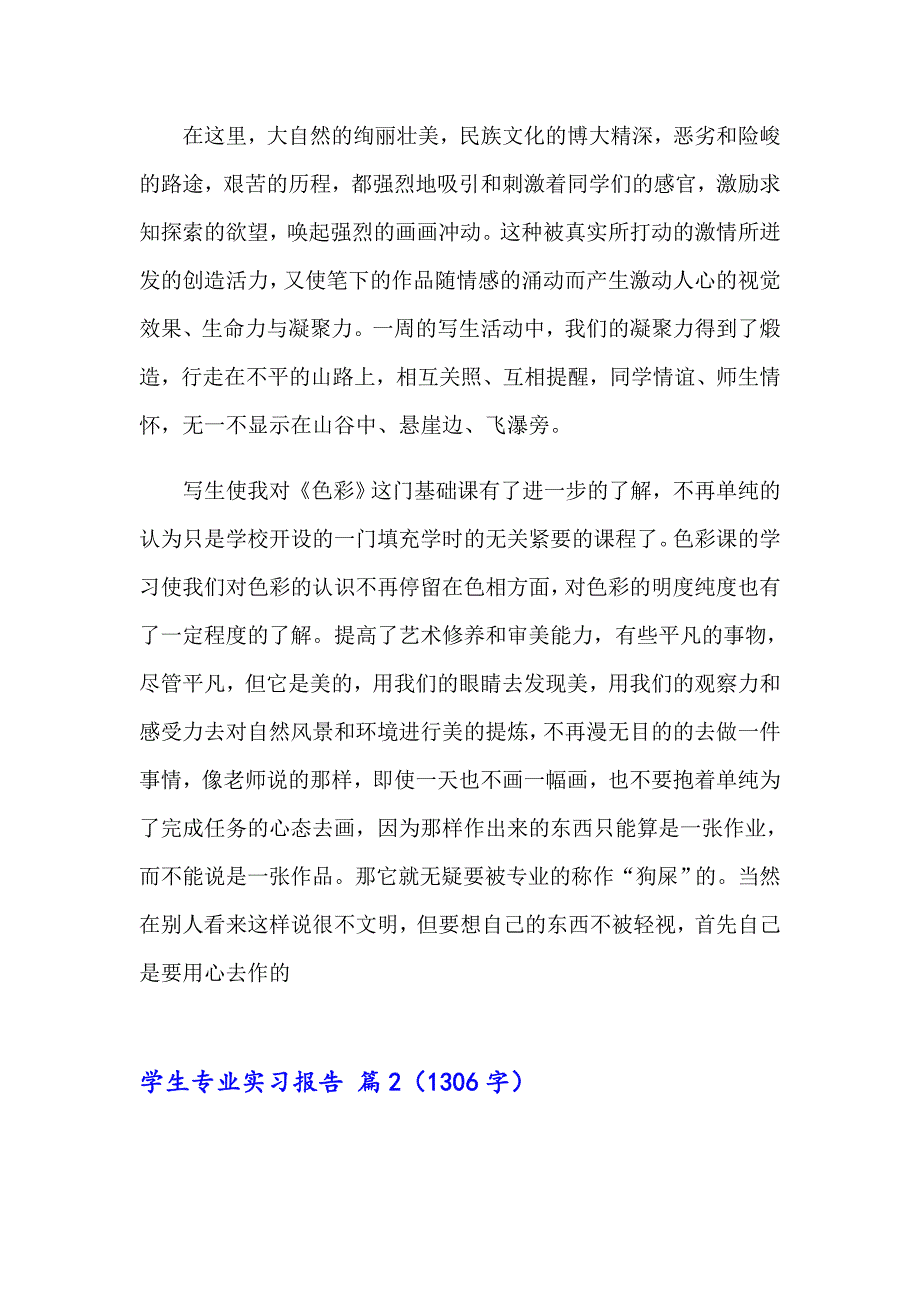 2023年学生专业实习报告三篇【实用】_第3页