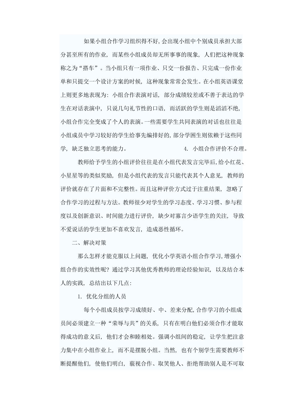 小组合作学习是一种有效的教学理论与策略.doc_第2页