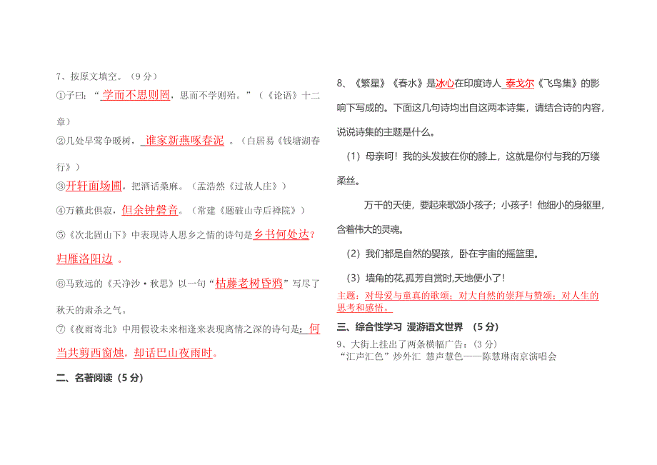2015期中语文.docx_第2页