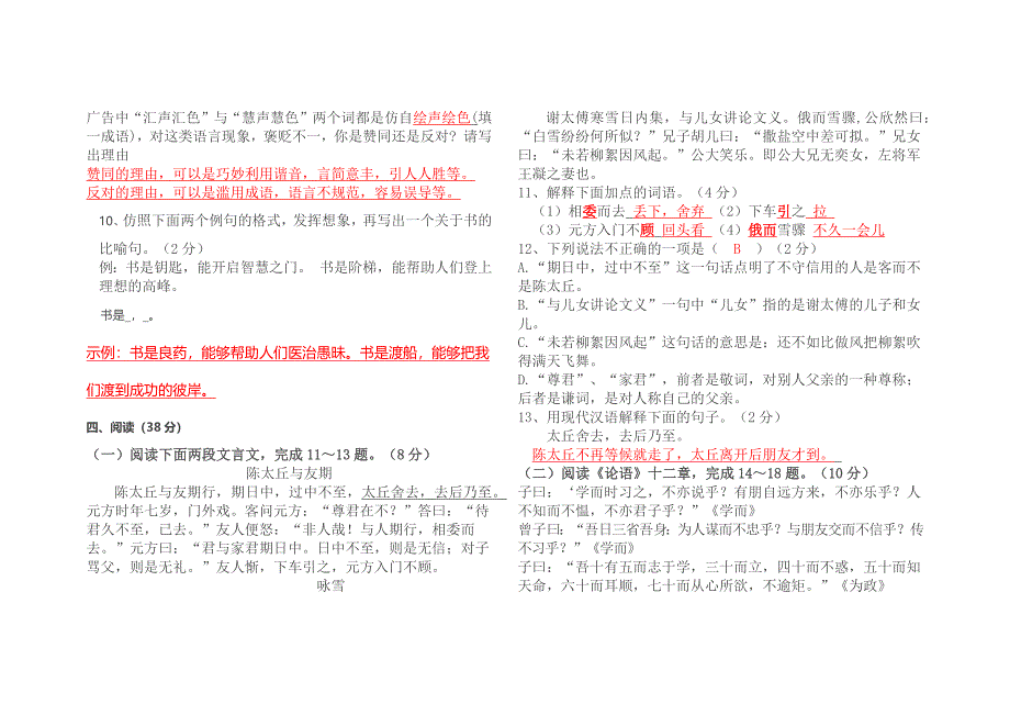 2015期中语文.docx_第3页