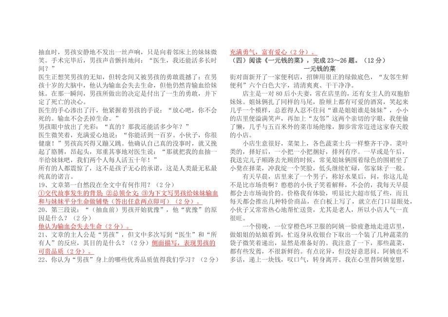 2015期中语文.docx_第5页