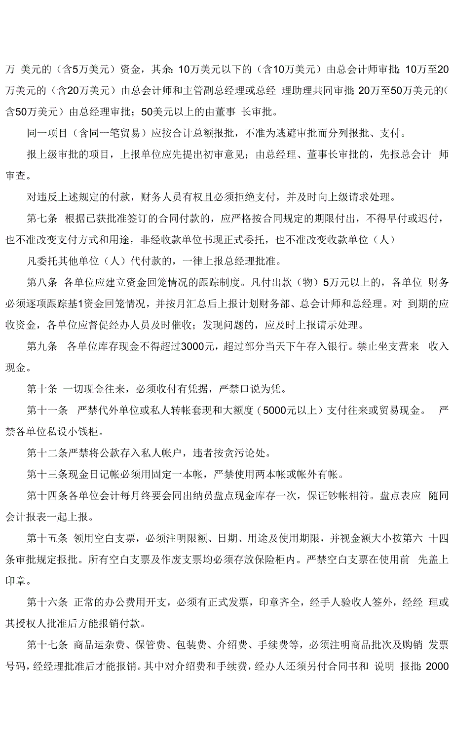 资金、现金、费用管理制度.docx_第2页