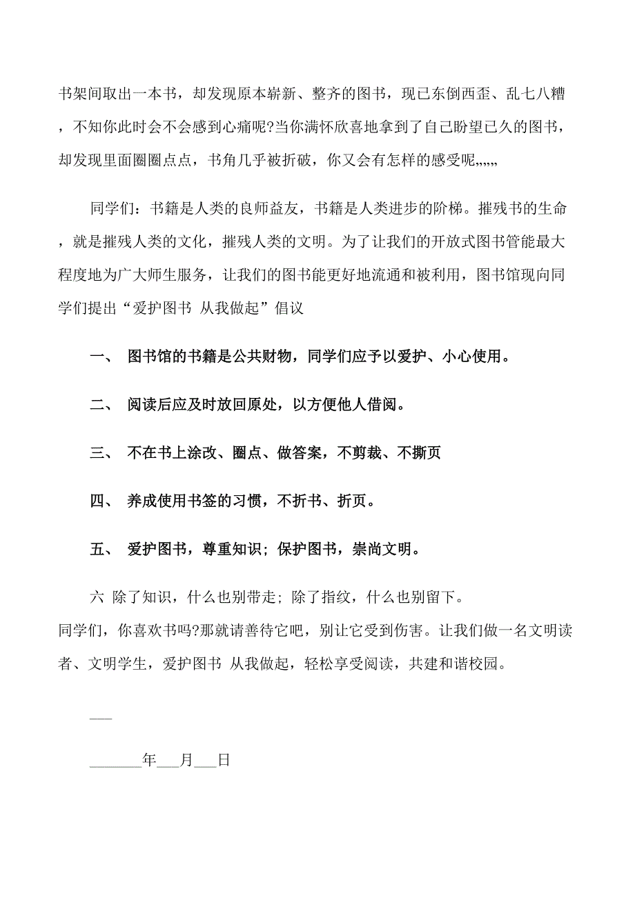 爱护公共图书的倡议书_第3页