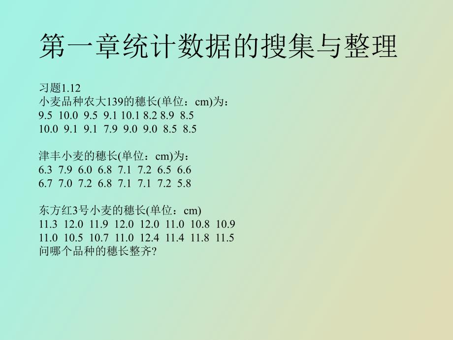 生物统计学作业习题讲解_第2页