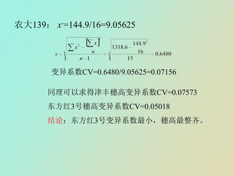 生物统计学作业习题讲解_第4页