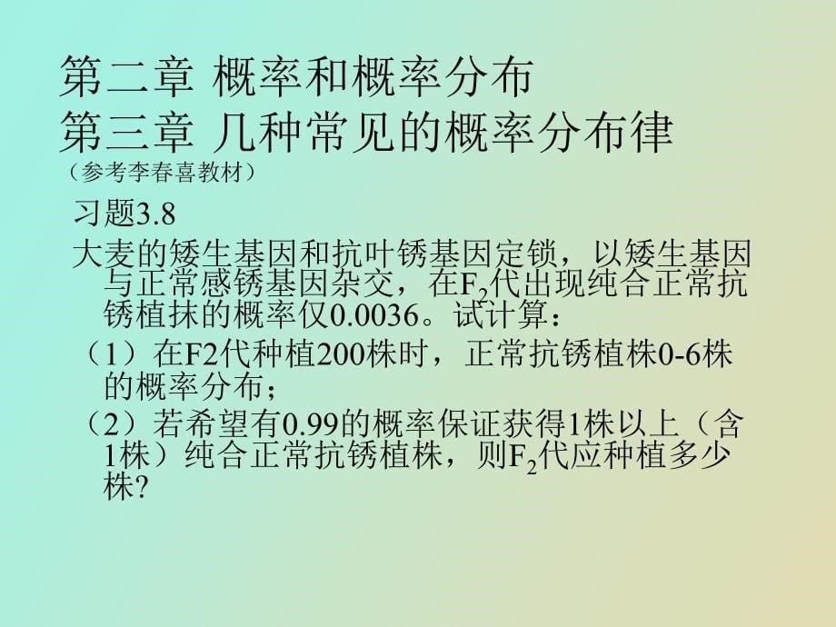 生物统计学作业习题讲解_第5页