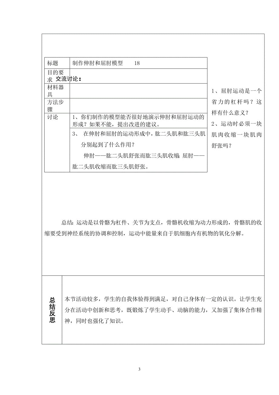 动物运动的形成2_第3页