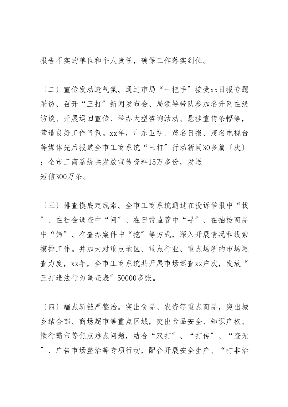 2023年市工商行政管理局年度工作汇报总结.doc_第2页