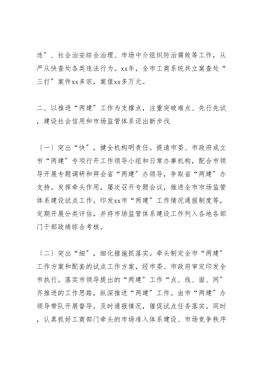 2023年市工商行政管理局年度工作汇报总结.doc_第3页