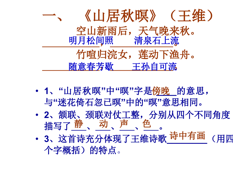 高考古诗鉴赏技巧_第2页