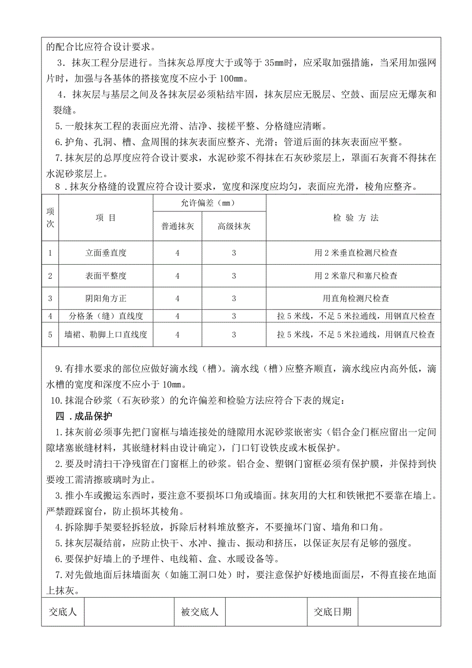 一般抹灰工程技术交底_第3页