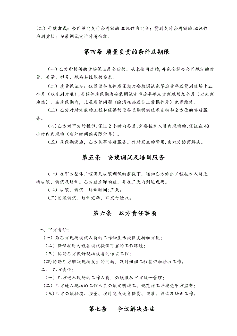 视频监控工程合同.._第3页