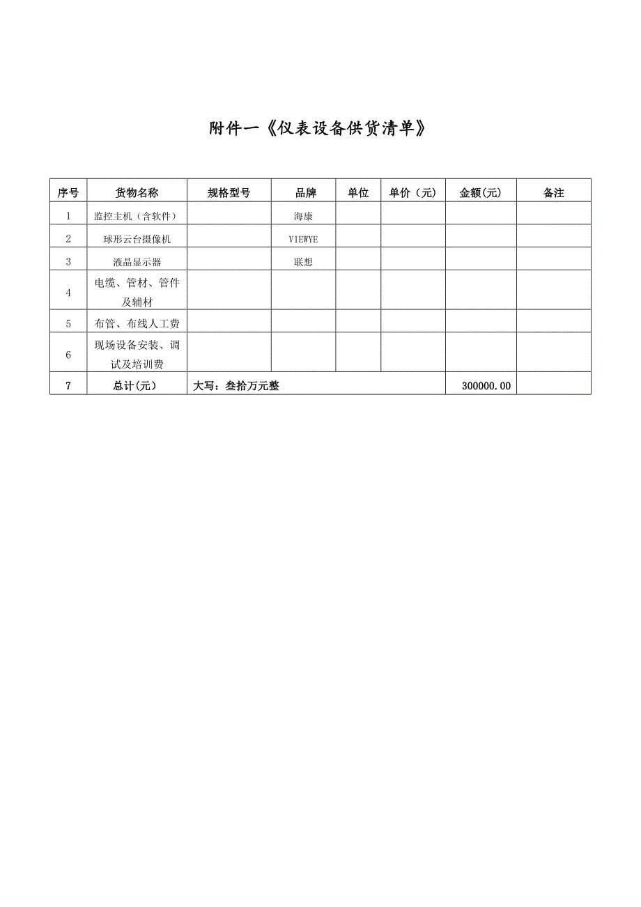 视频监控工程合同.._第5页