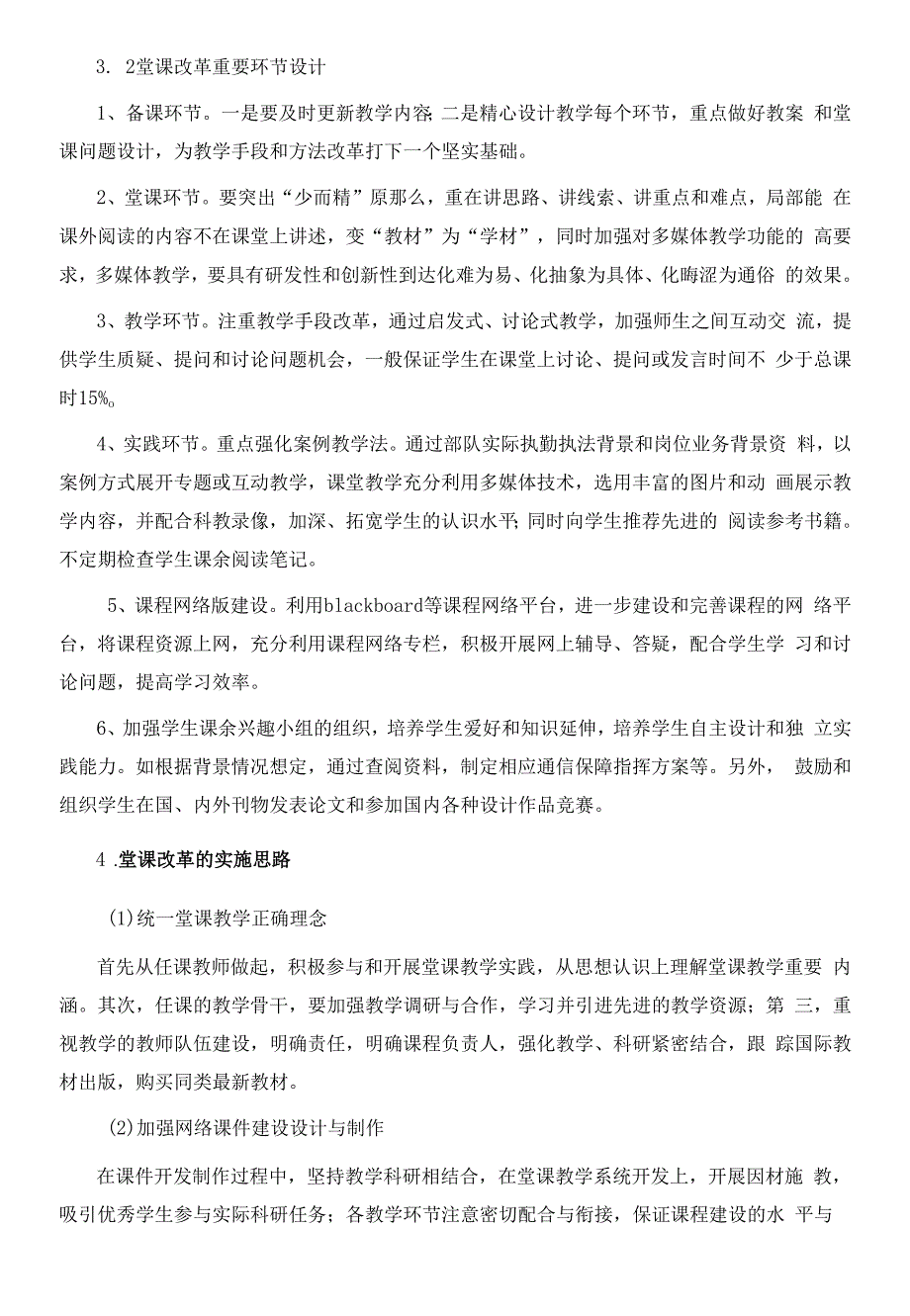 堂课教学改革几个重要环节思考.docx_第3页