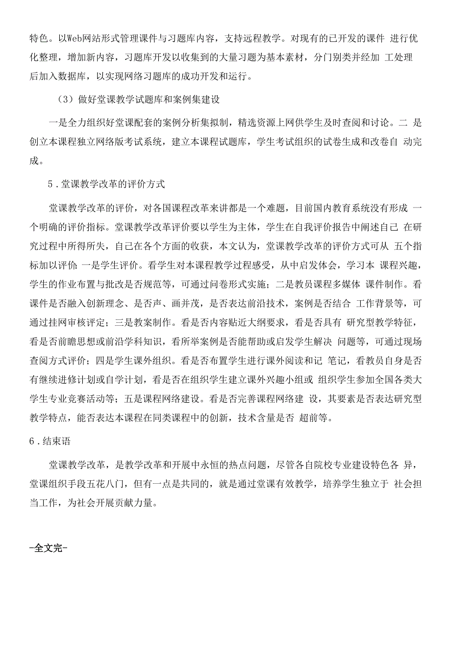 堂课教学改革几个重要环节思考.docx_第4页