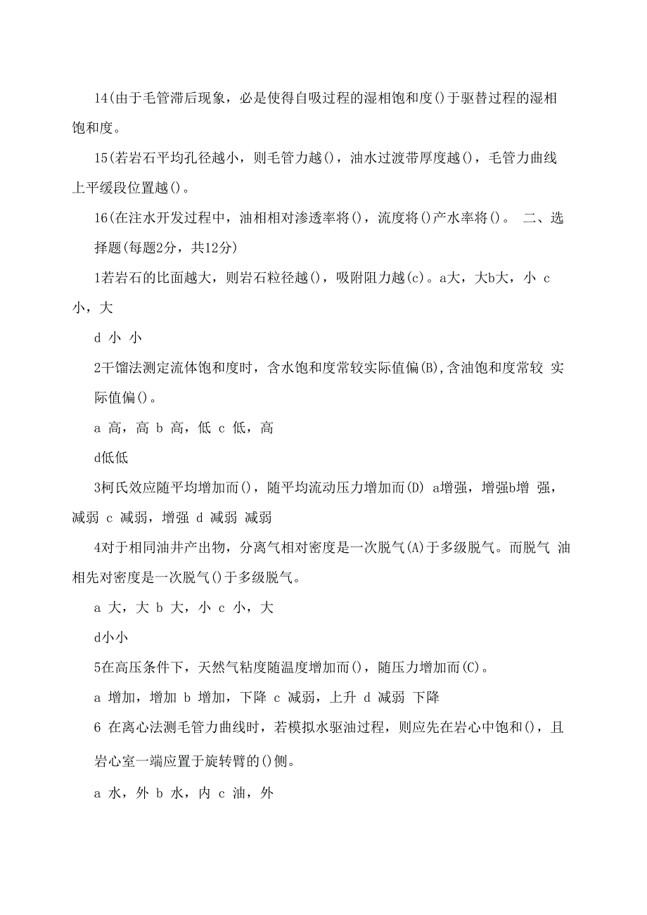 2006年西南石油大学油层物理_第2页