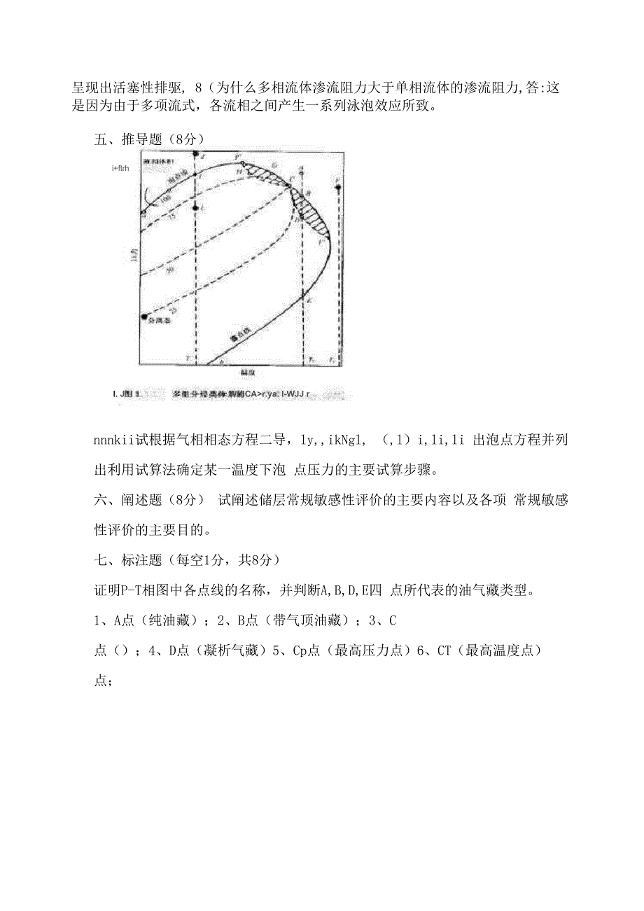 2006年西南石油大学油层物理_第4页