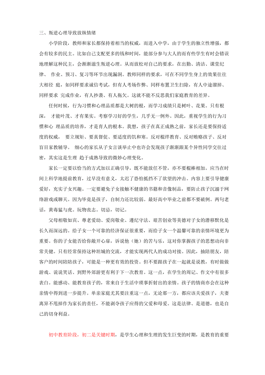 不同年龄阶段学生的心理特点_第4页