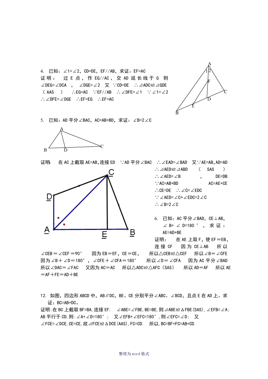 全等三角形经典题型50题(含答案)_第2页