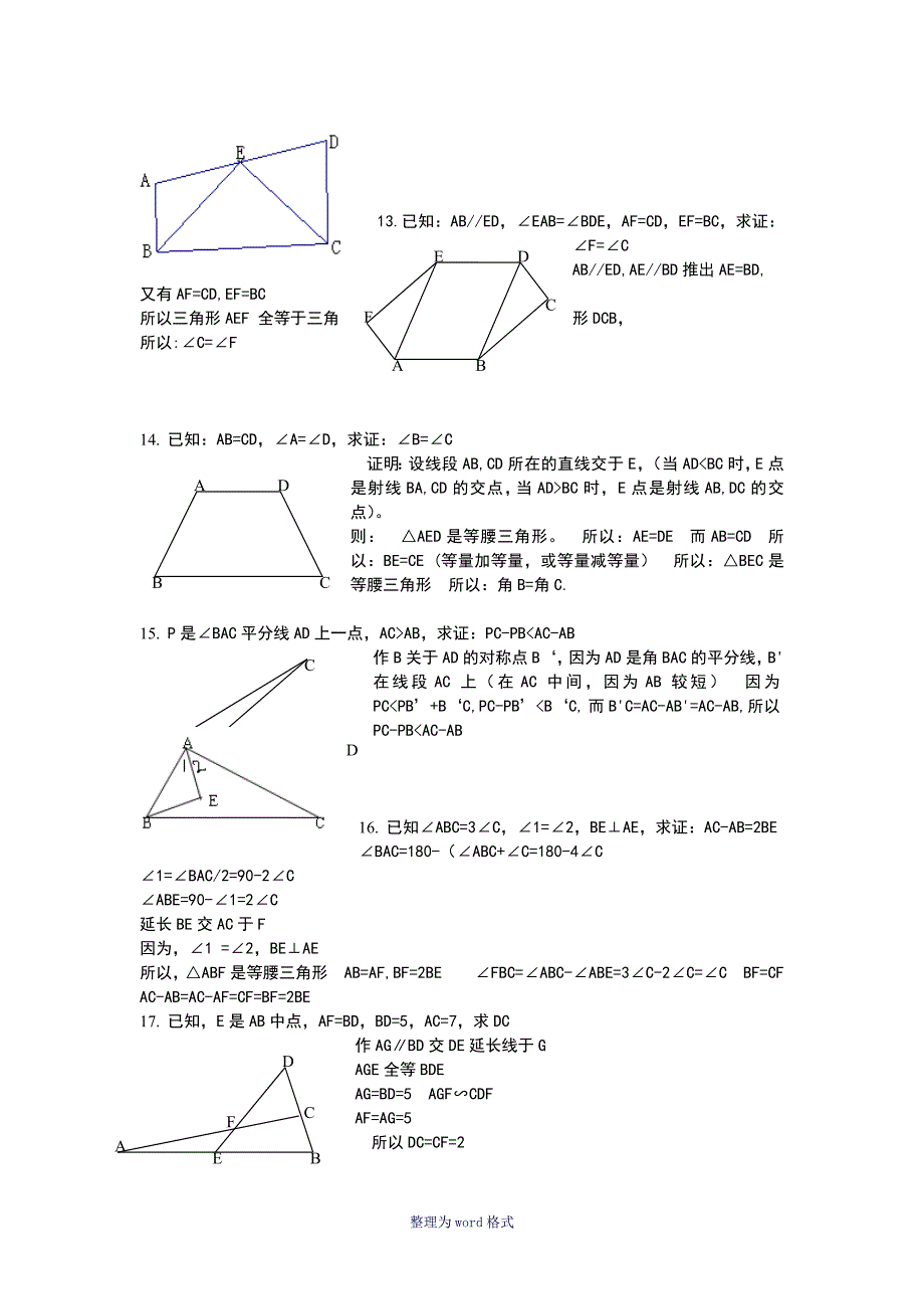 全等三角形经典题型50题(含答案)_第3页