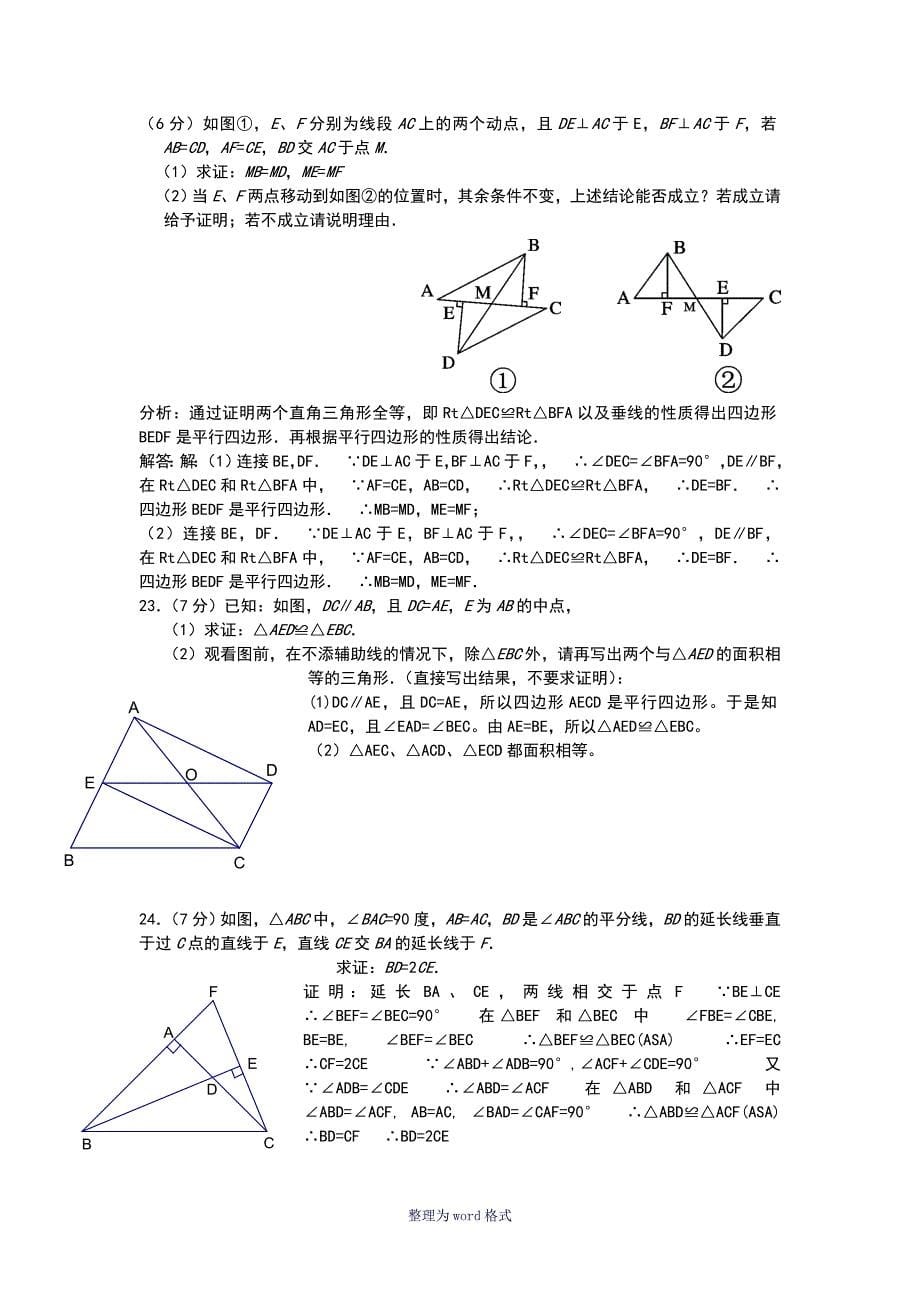 全等三角形经典题型50题(含答案)_第5页