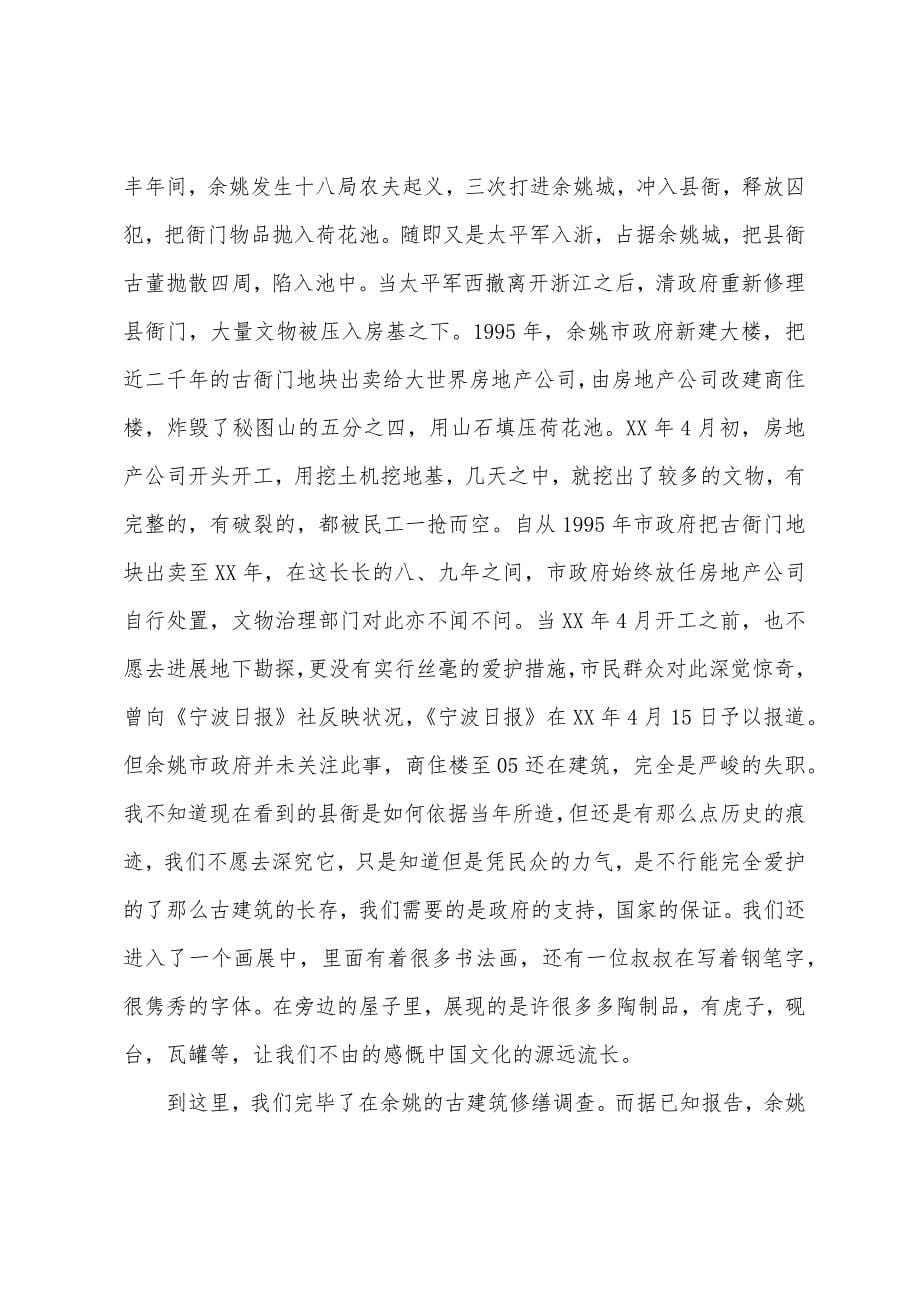 建筑专业大学生暑假社会实践总结.docx_第5页