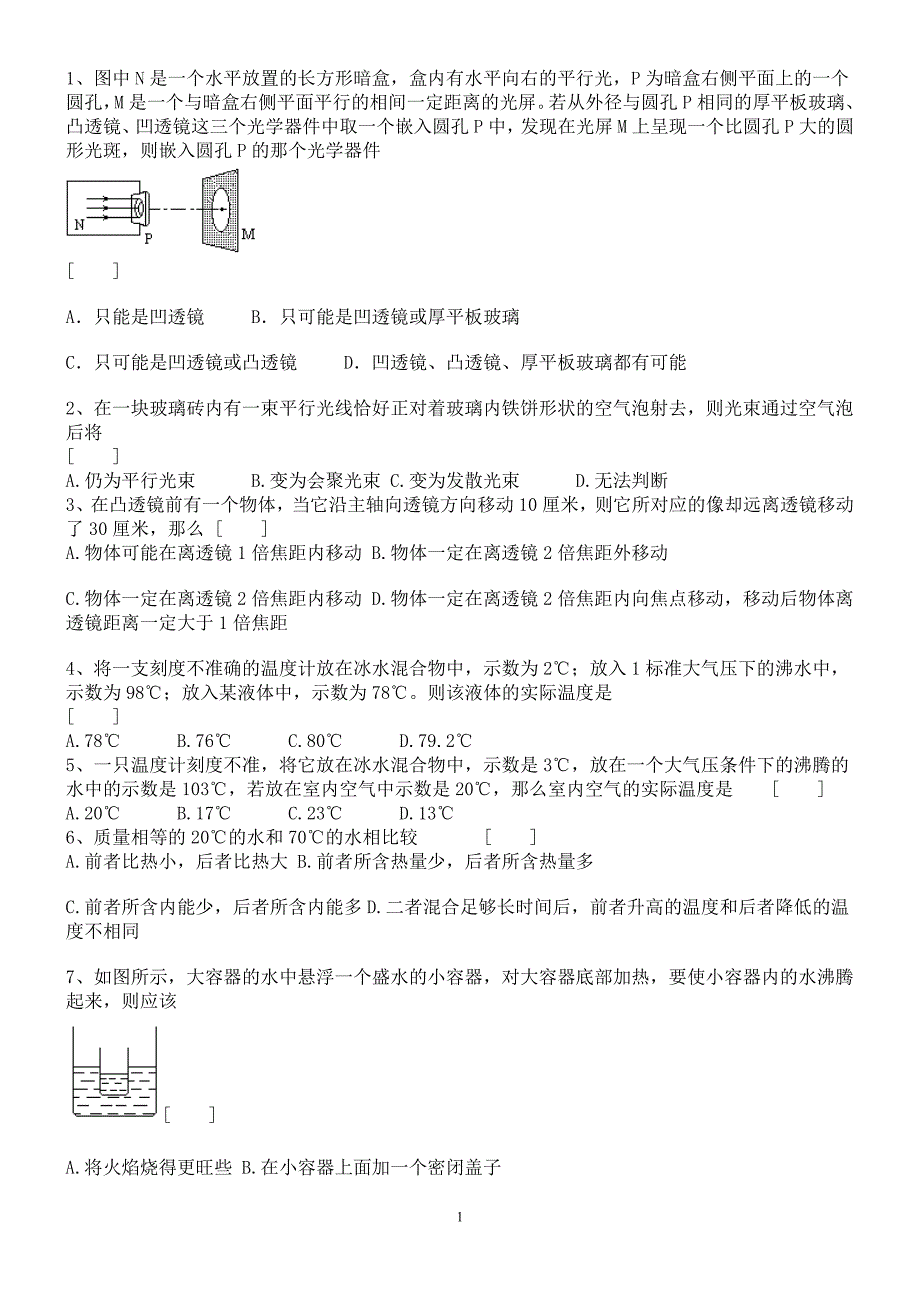 综合三学生卷.doc_第1页