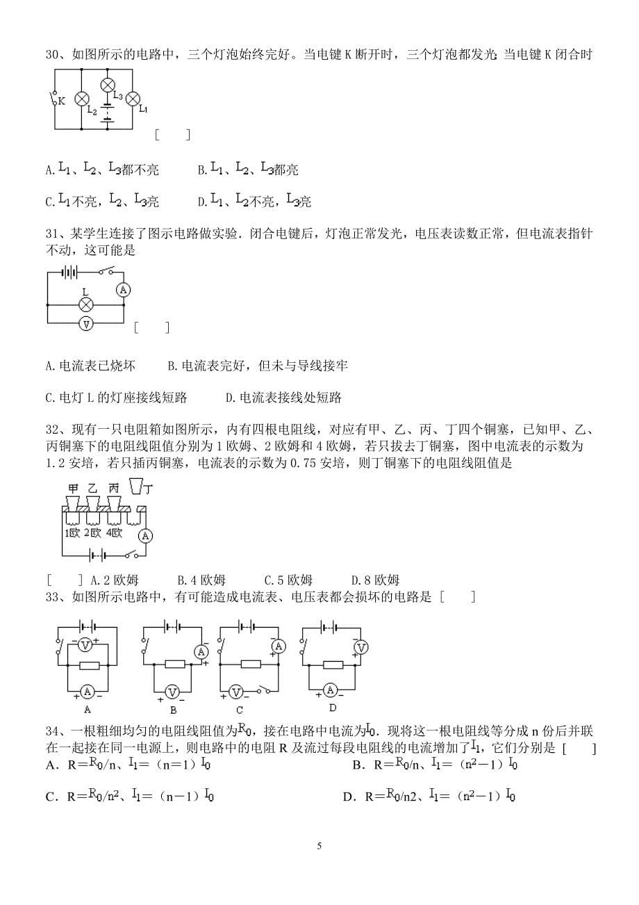 综合三学生卷.doc_第5页