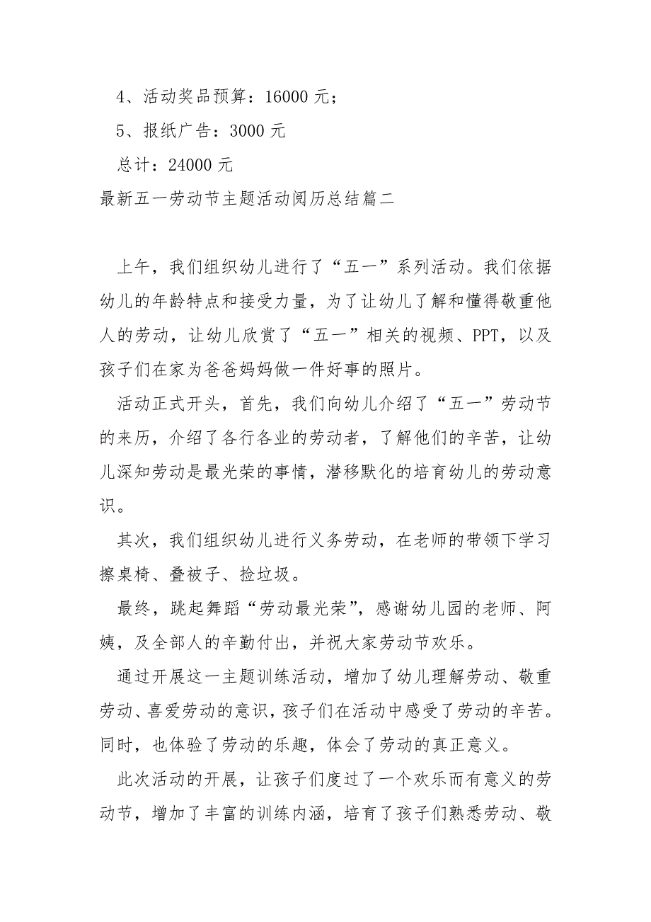 最新五一劳动节主题活动历总结 7篇_第4页