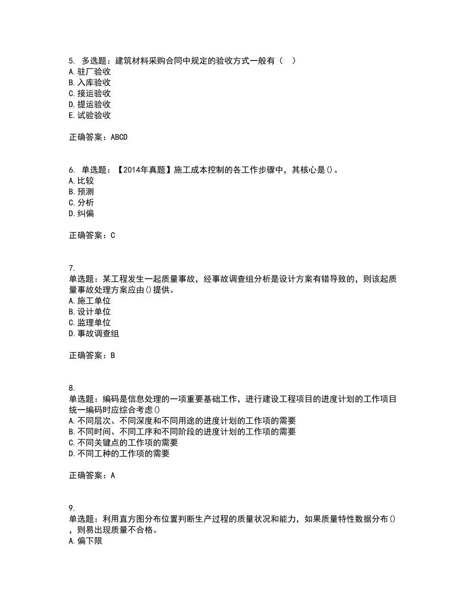 一级建造师项目管理考前冲刺密押卷含答案24_第2页