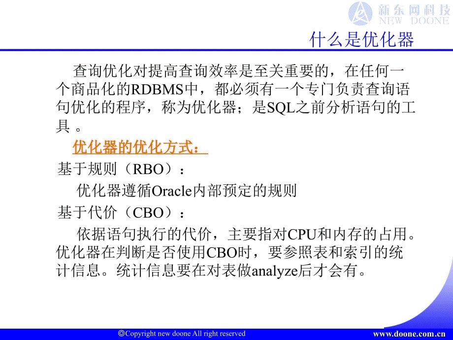 Oracle数据库优化培训.ppt_第5页