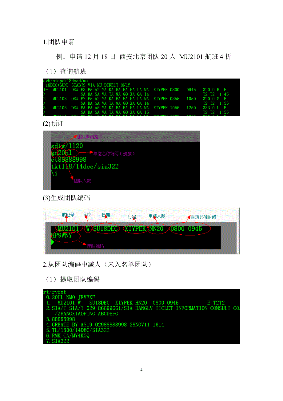 团队机票操作流程_第4页