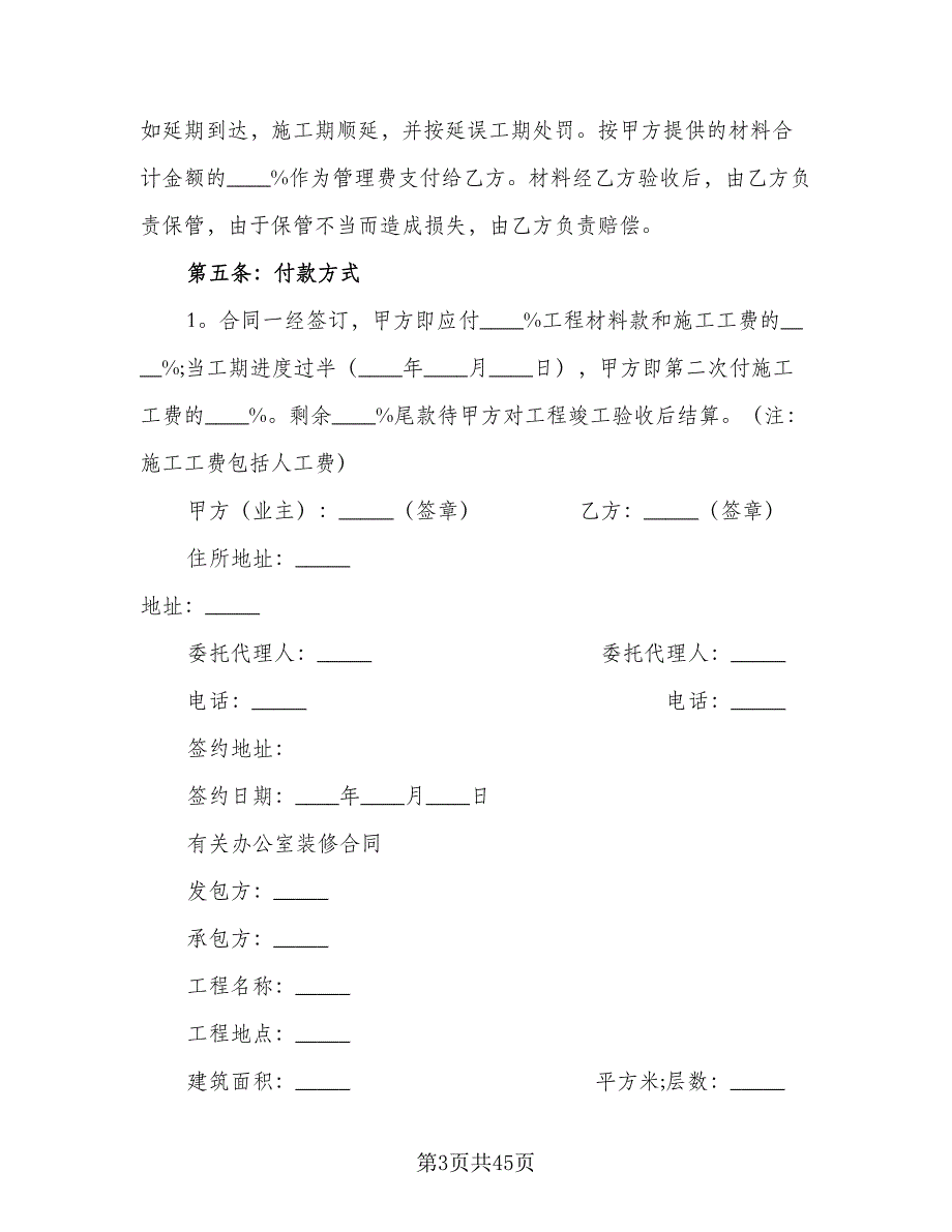 办公室装修合同专业版（八篇）_第3页