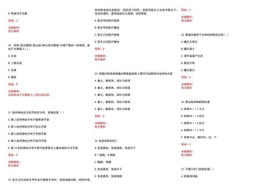 2022年11月广东越秀区卫生和生育局属下事业单位招聘录用（第三批）历年参考题库答案解析_第5页