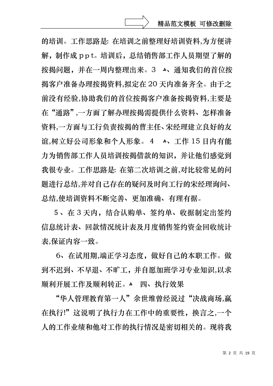 关于转正述职模板五篇_第2页