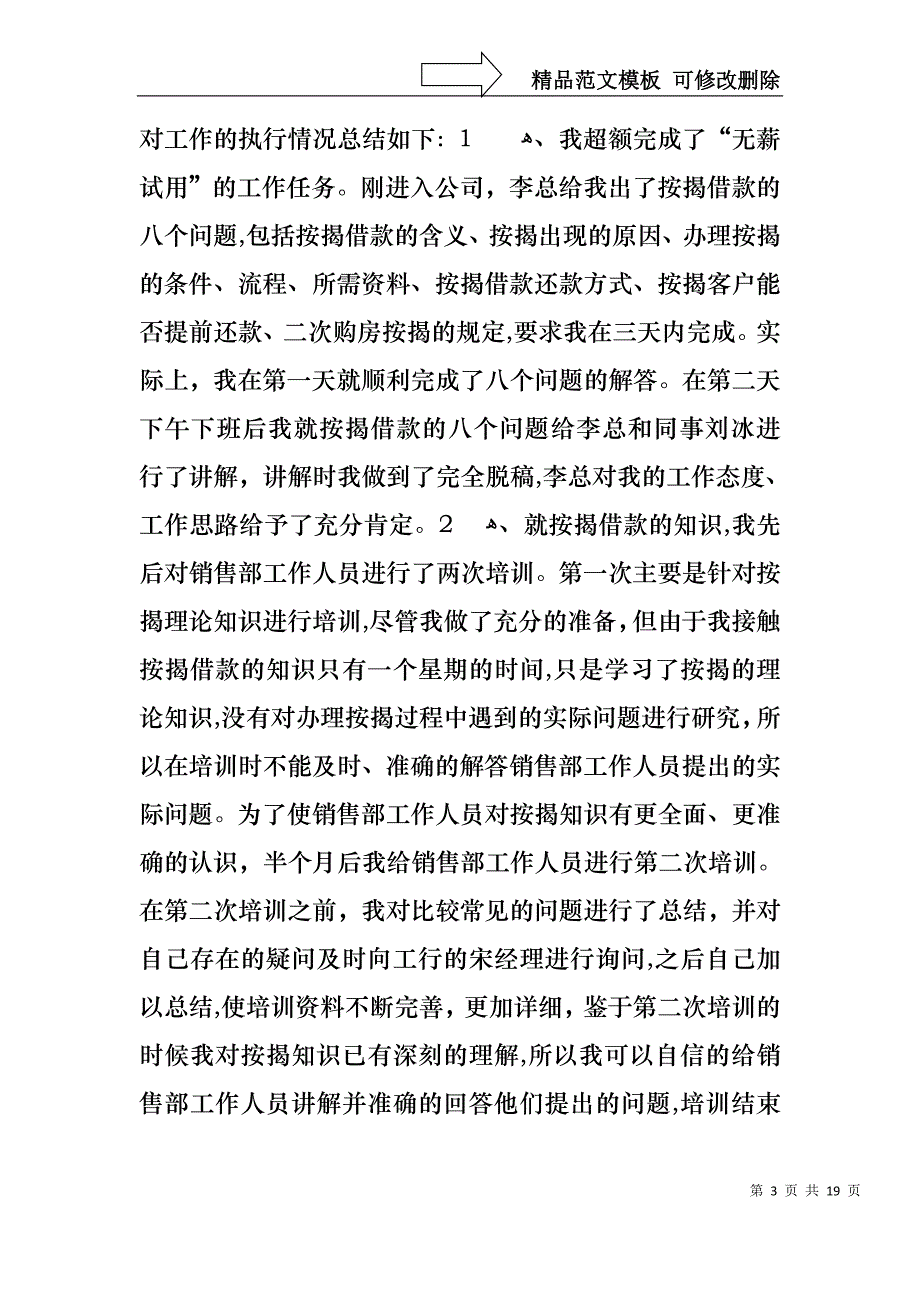 关于转正述职模板五篇_第3页