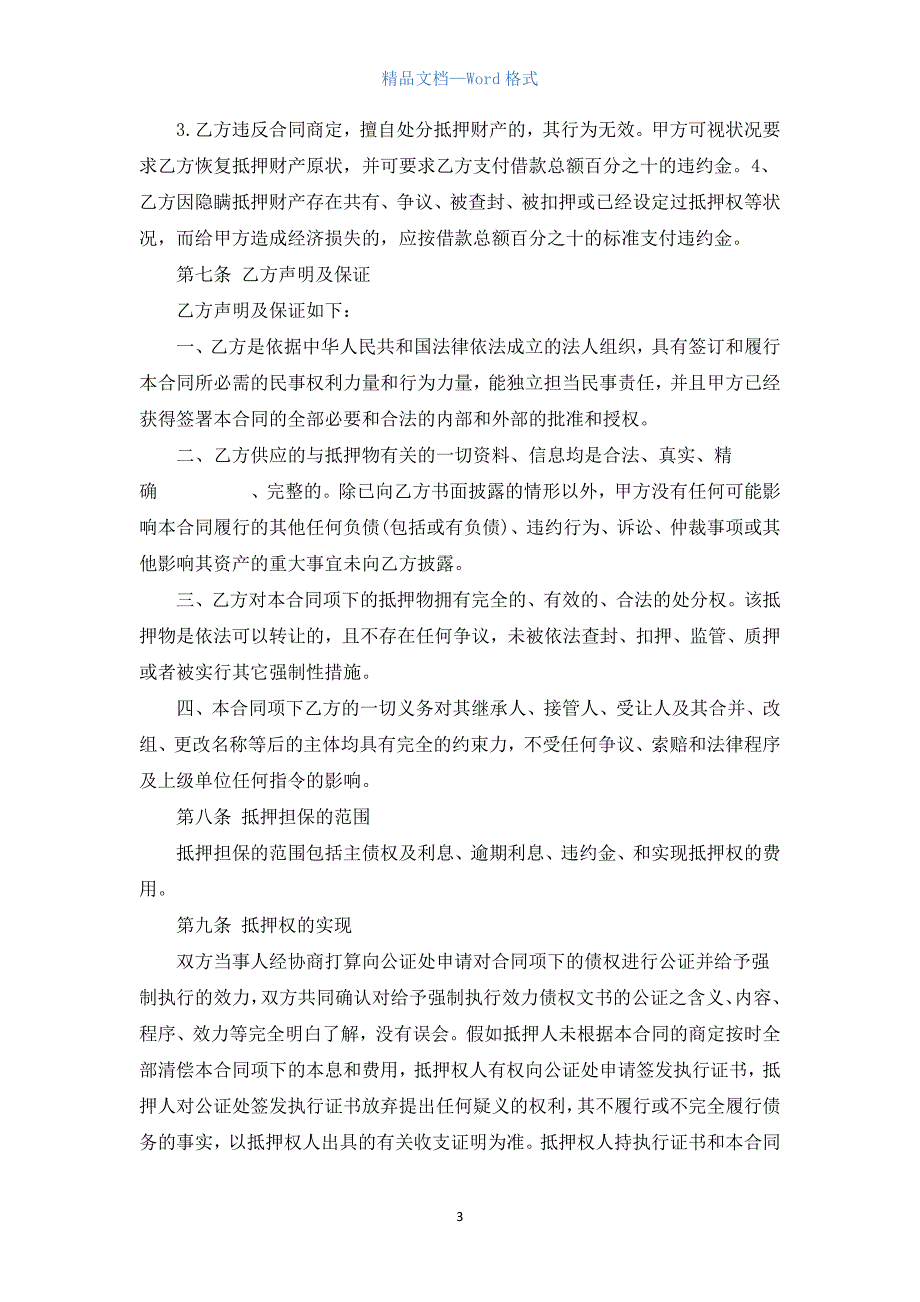 个人徒弟抵押借款合同模板.docx_第3页