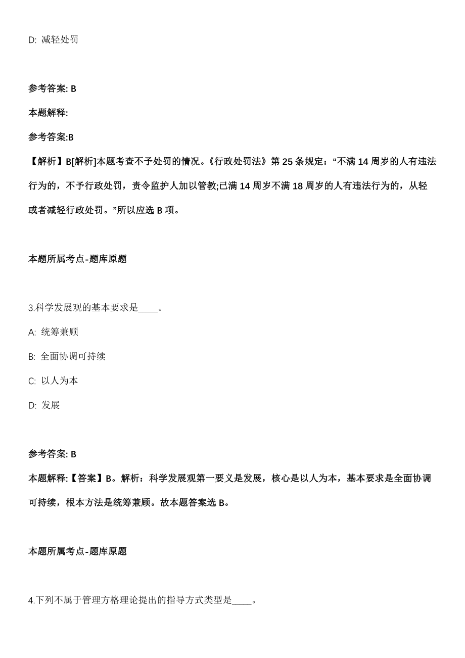 2021年08月2021年安徽芜湖繁昌区公办幼儿园保育工作人员招考聘用27人冲刺题（答案解析）_第2页