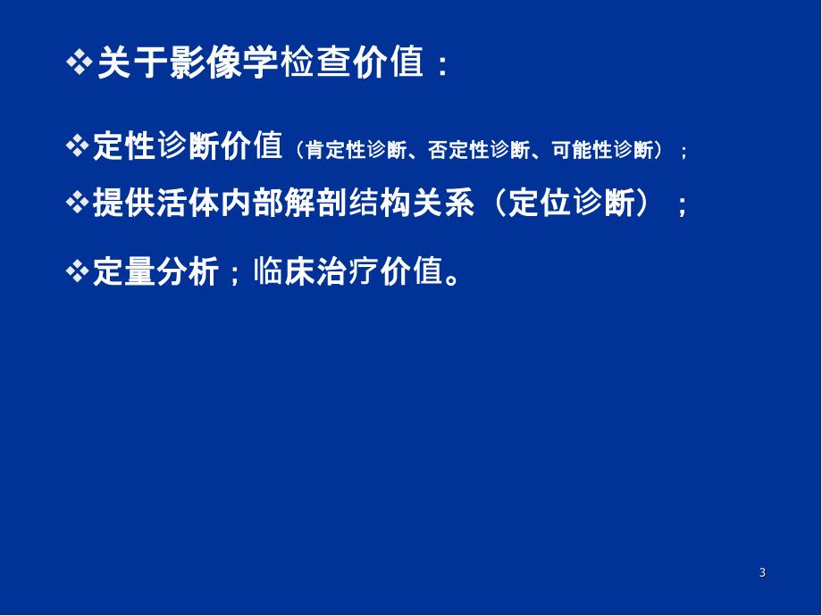 精选课件如何阅读胸片_第3页