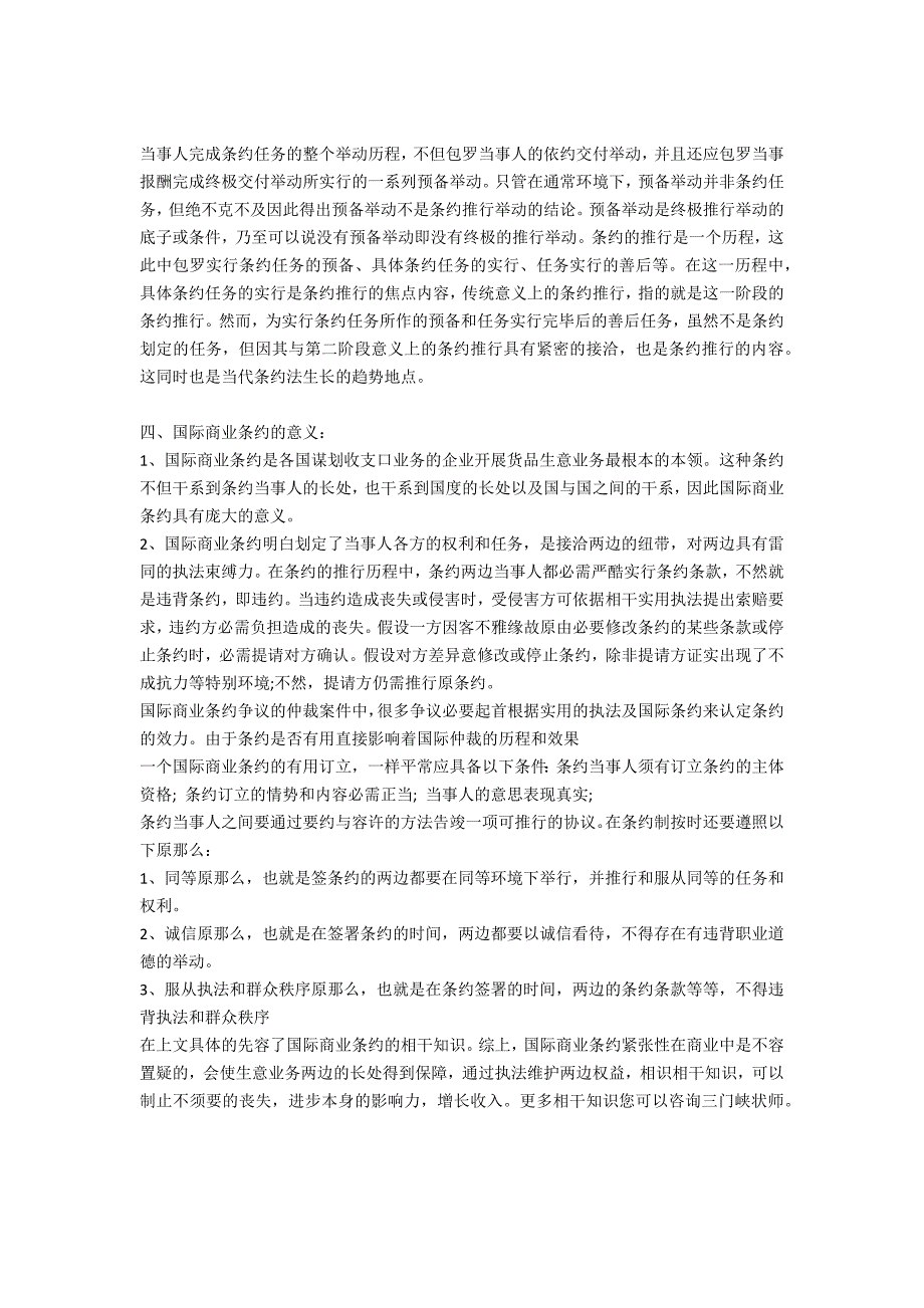 国际贸易合同重要性在哪里？-法律常识_第2页