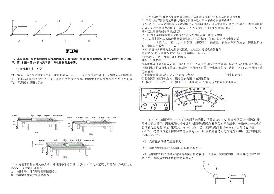 2022年高三考前得分训练（三）理科综合试题 含答案_第4页