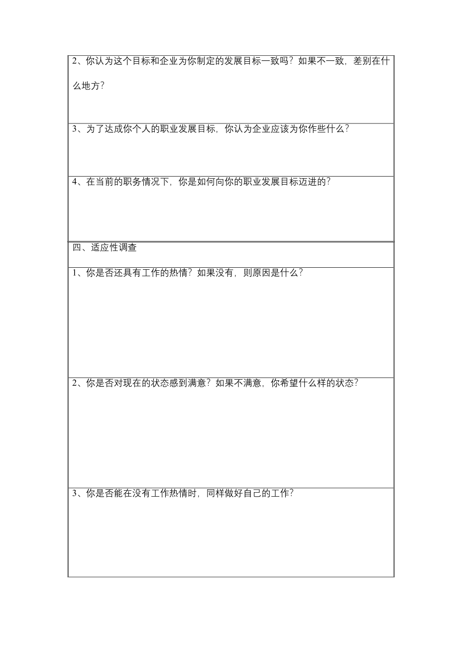 人力资源规划与招聘计划_第3页